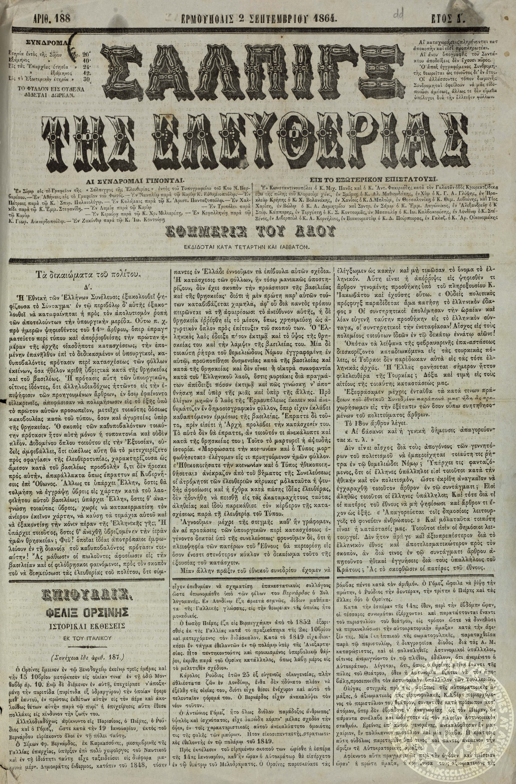 Σάλπιγξ της ελευθερίας. Εφημερίς του λαού.